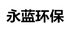 光氧催化除臭設備-生物除臭設備方案-活性炭吸附裝置廠(chǎng)家-山東本藍環(huán)保設備科技有限公司